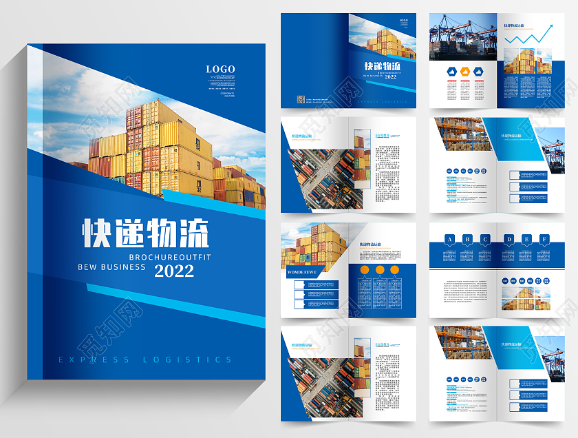 蓝色大气简约快递物流宣传画册企业宣传画册物流画册