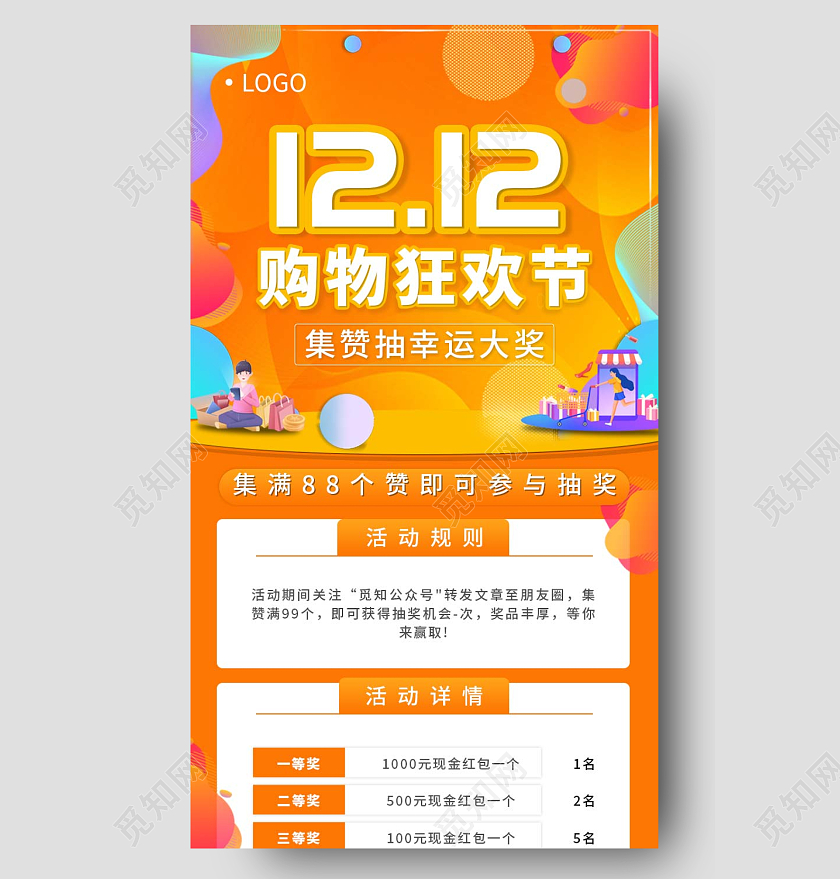 黄色橙色卡通双十二年终盛典双12狂欢季双12海报购物节海报双十二长图