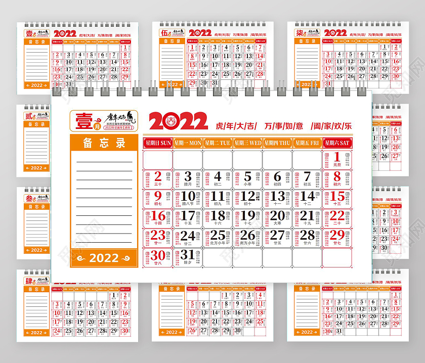 红色大气2022虎年大吉虎年纳福2022黄历