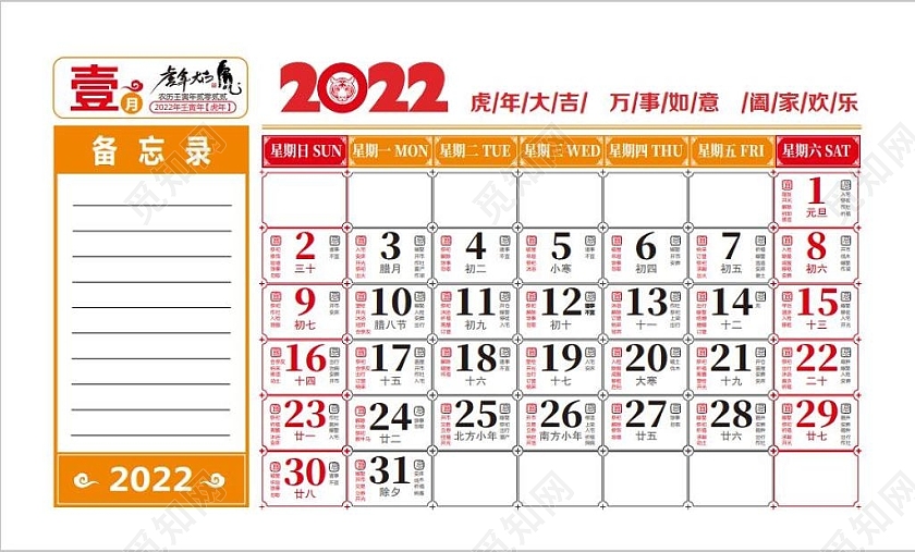 红色大气2022虎年大吉虎年纳福2022黄历