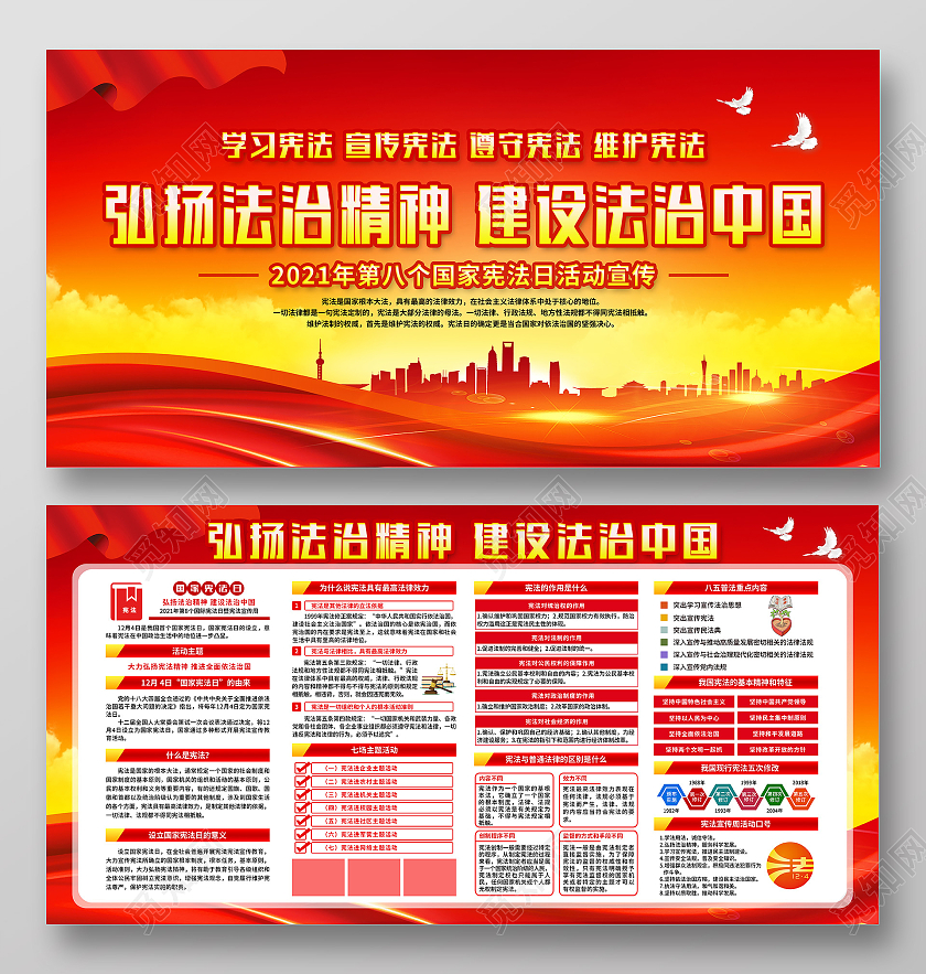 黄红色简约背景国家宪法日宣传栏