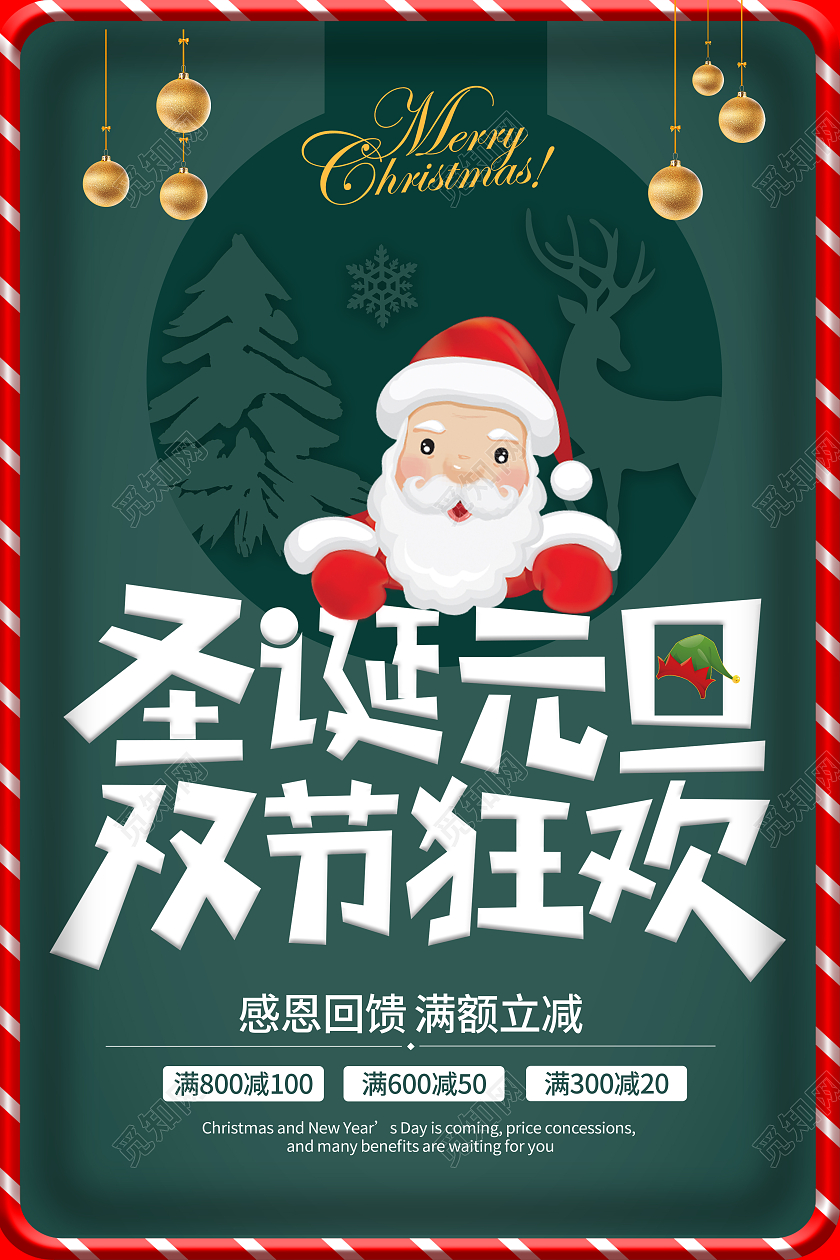 绿色剪影风圣诞元旦双节狂欢促销活动海报圣诞节