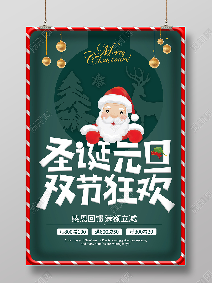 绿色剪影风圣诞元旦双节狂欢促销活动海报圣诞节