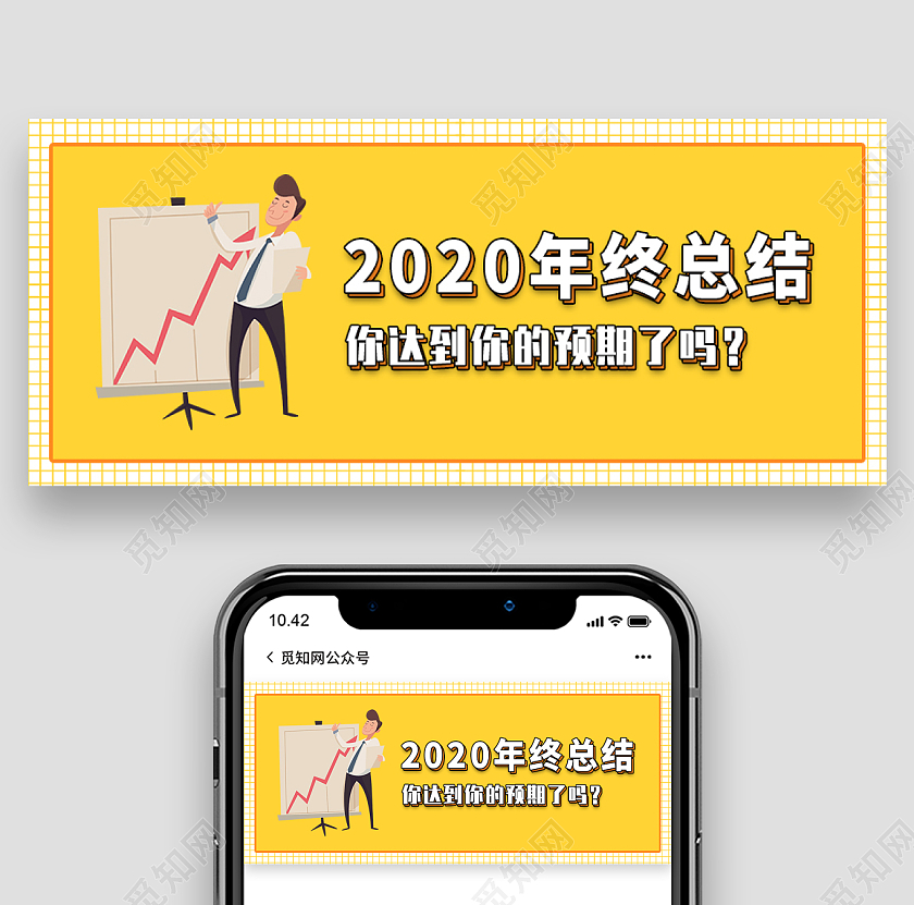 清新灵感年终总结微信公众号首图年终总结首图