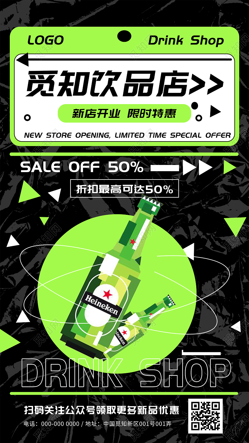 黑色酸性饮品店促销活动UI手机海报绿色酸性设计饮品啤酒促销手机海报