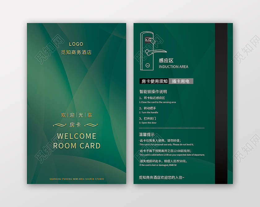 绿色几何渐变商务酒店房卡门禁卡竖版2张会员卡