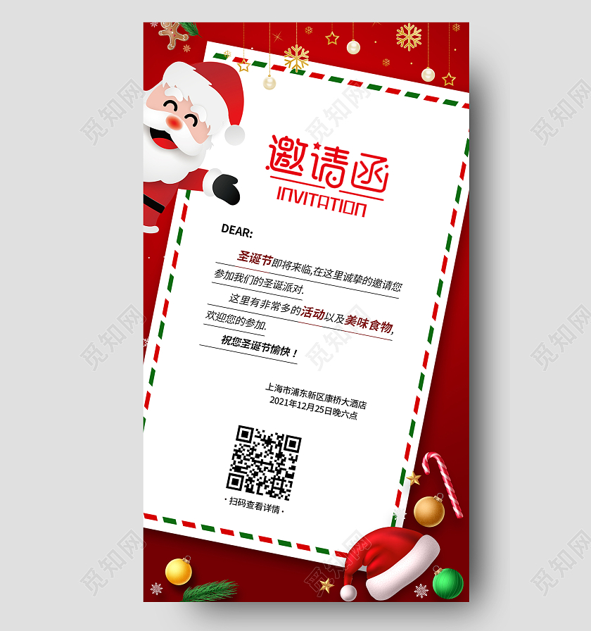 平安夜 邀请函红色简约大气卡通邀请函圣诞节邀请函圣诞邀请函