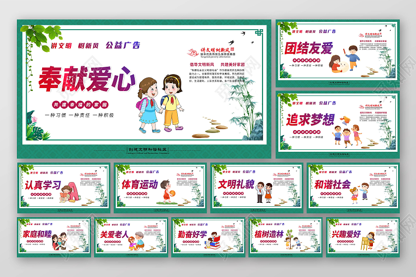绿白色为背景卡通人物衬托主题讲文明树新风主题