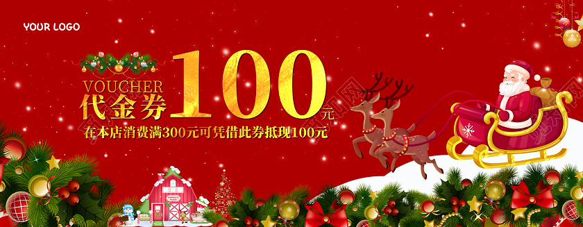 红色节日氛围圣诞节优惠券活动代金券