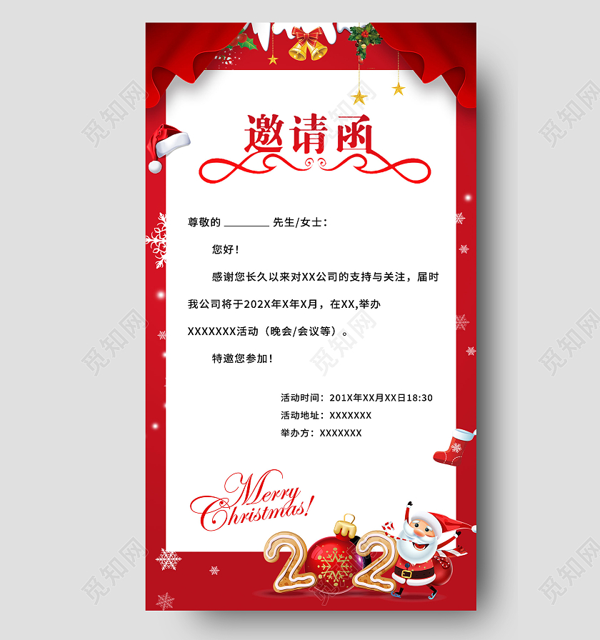 平安夜 邀请函红色简约大气邀请函圣诞节邀请函圣诞邀请函