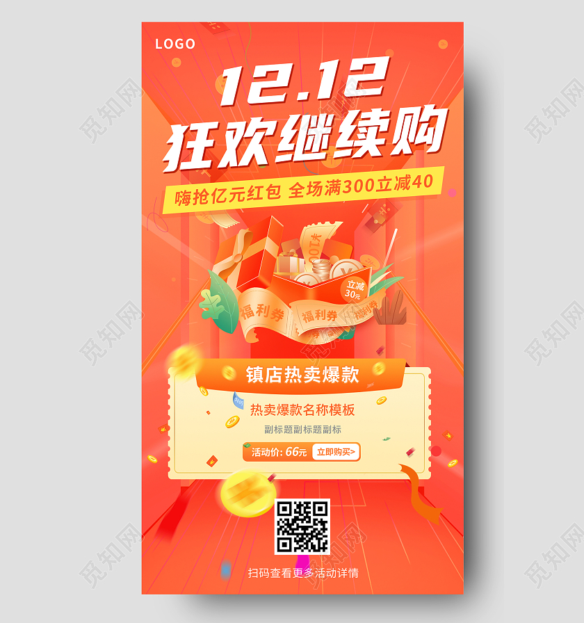 红色简洁电商双12狂欢季手机海报双十二海报