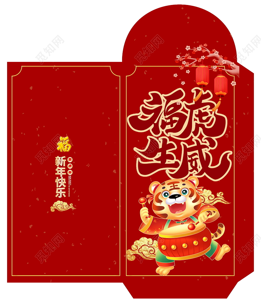 福虎生威虎年大吉虎年红包模板设计