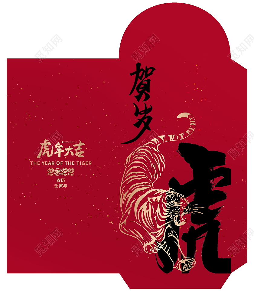 福虎生威虎年大吉虎年红包模板设计
