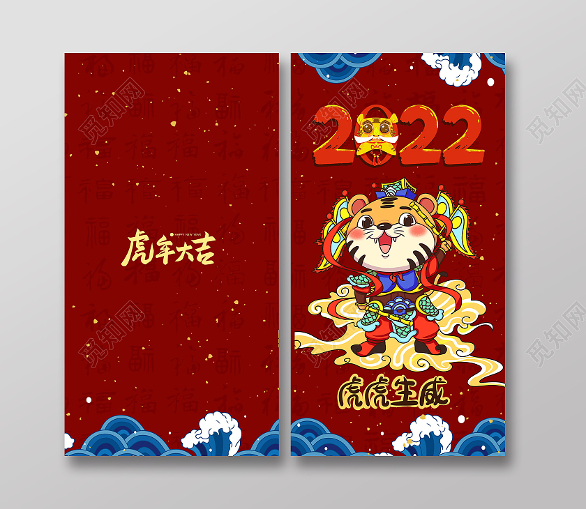 福虎生威虎年大吉虎年红包模板设计