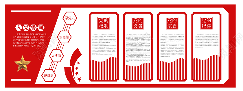 红色简约风学党史悟思想党建文化墙设计党建红色文化墙