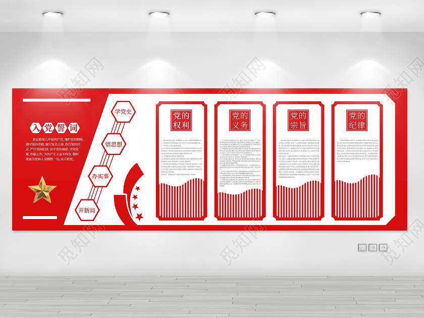 红色简约风学党史悟思想党建文化墙设计党建红色文化墙