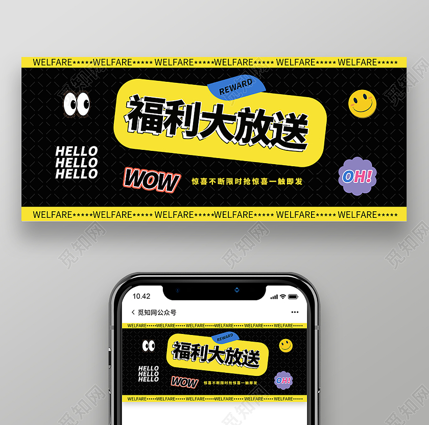 黑色背景创意波普风格福利大放送微信公众号首图福利大放送首图