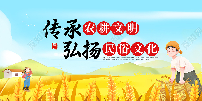 蓝色插画传承农耕文明弘扬民俗文化农耕展板农耕文化墙