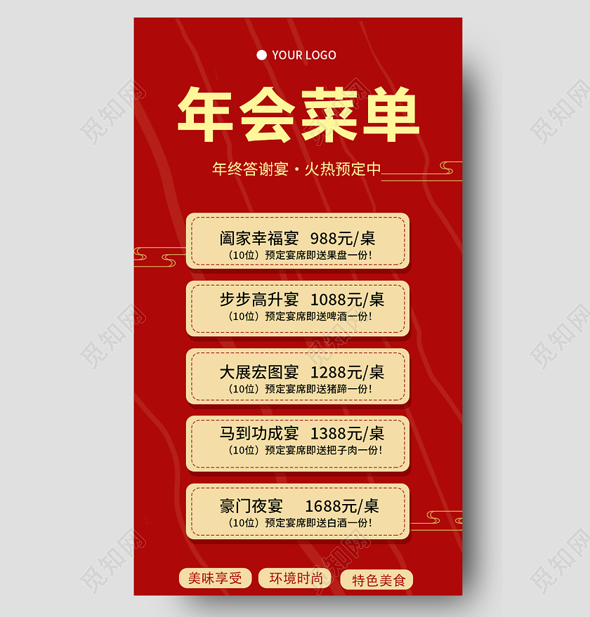 红色简约大气拼色年会菜单手机长图