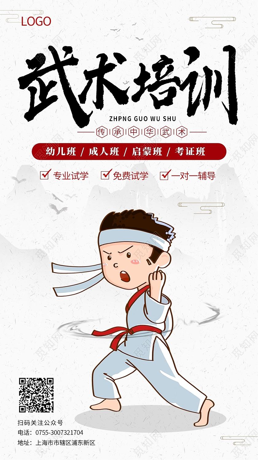 简约中国风武术培训班手机ui海报简约中国风武术培训班手机
