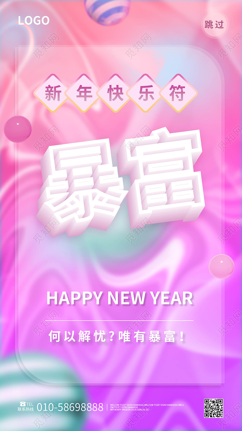 蓝紫色创意简洁新年暴富符暴富手机海报