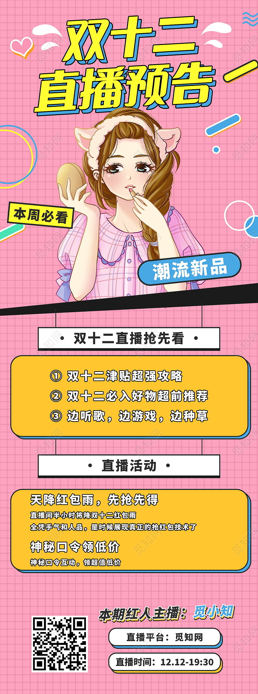 双十二长图促销手机海报长图模板设计