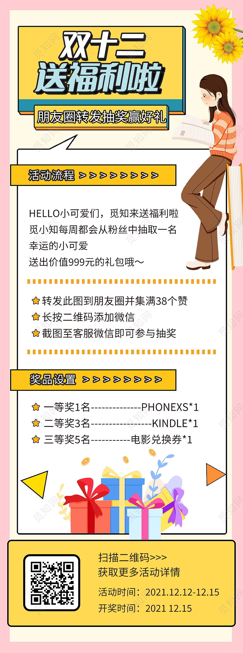 双十二长图促销手机海报长图模板设计