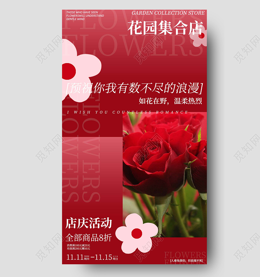 红色唯美简约实拍鲜宠鲜花店浪漫促销手机海报
