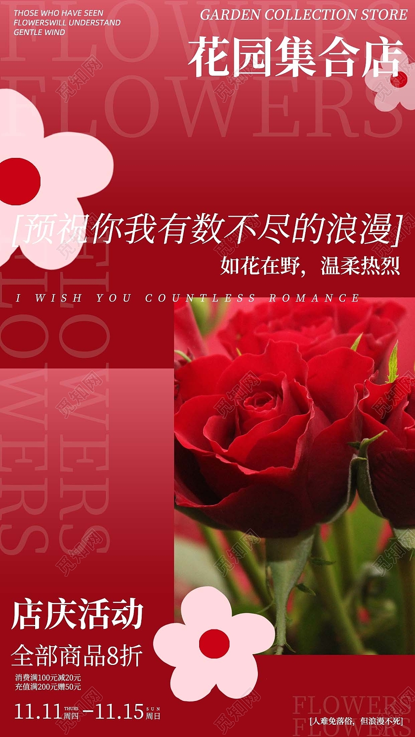 红色唯美简约实拍鲜宠鲜花店浪漫促销手机海报