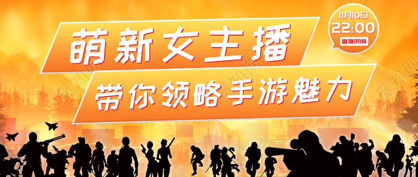 黄色新萌女主播带你领略手游魅力游戏直播首图
