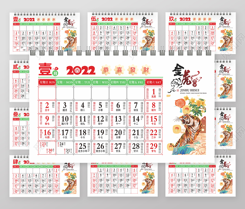 红绿色大气2022虎年大吉虎年纳福2022黄历