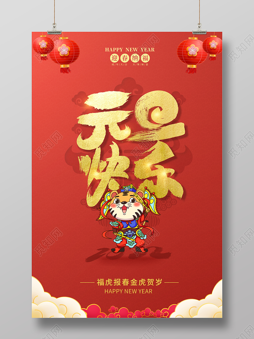 2022红色新年元旦新年元旦快乐海报2022元旦