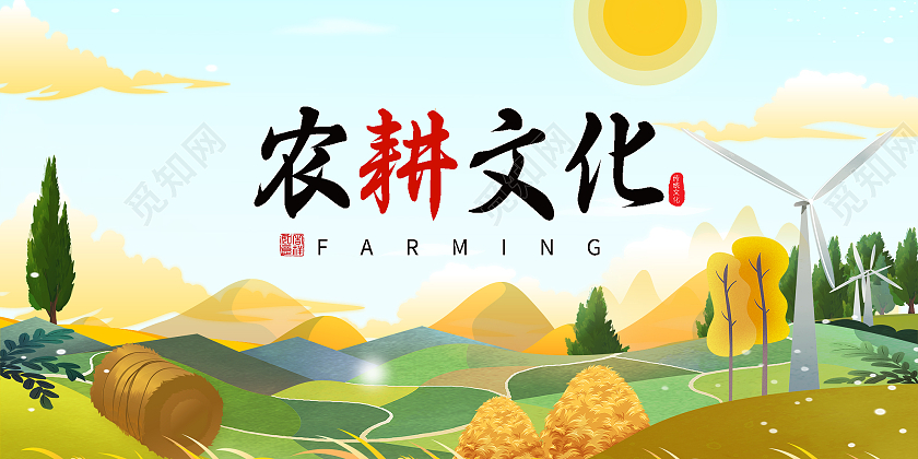 白色插画农耕文化公益宣传文化展板农耕文化墙