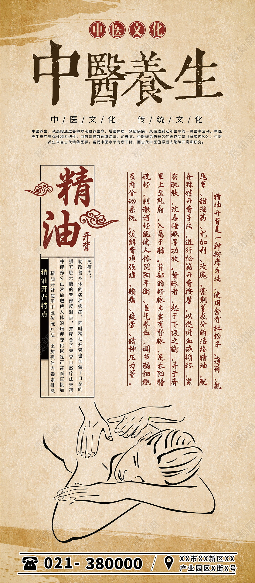 中医养生之精油开背展架易拉宝模板设计中医养生之精油x展架