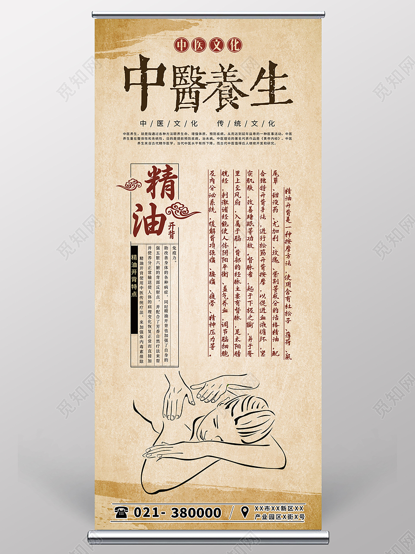 中医养生之精油开背展架易拉宝模板设计中医养生之精油x展架