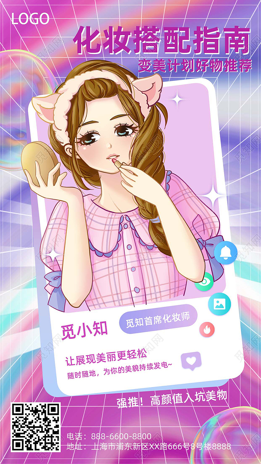 紫色渐变酸性风化妆搭配指南美妆种草日签手机海报