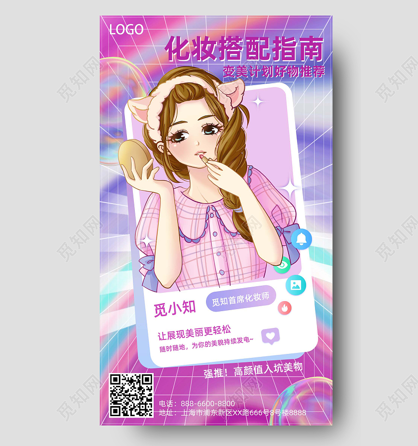 紫色渐变酸性风化妆搭配指南美妆种草日签手机海报