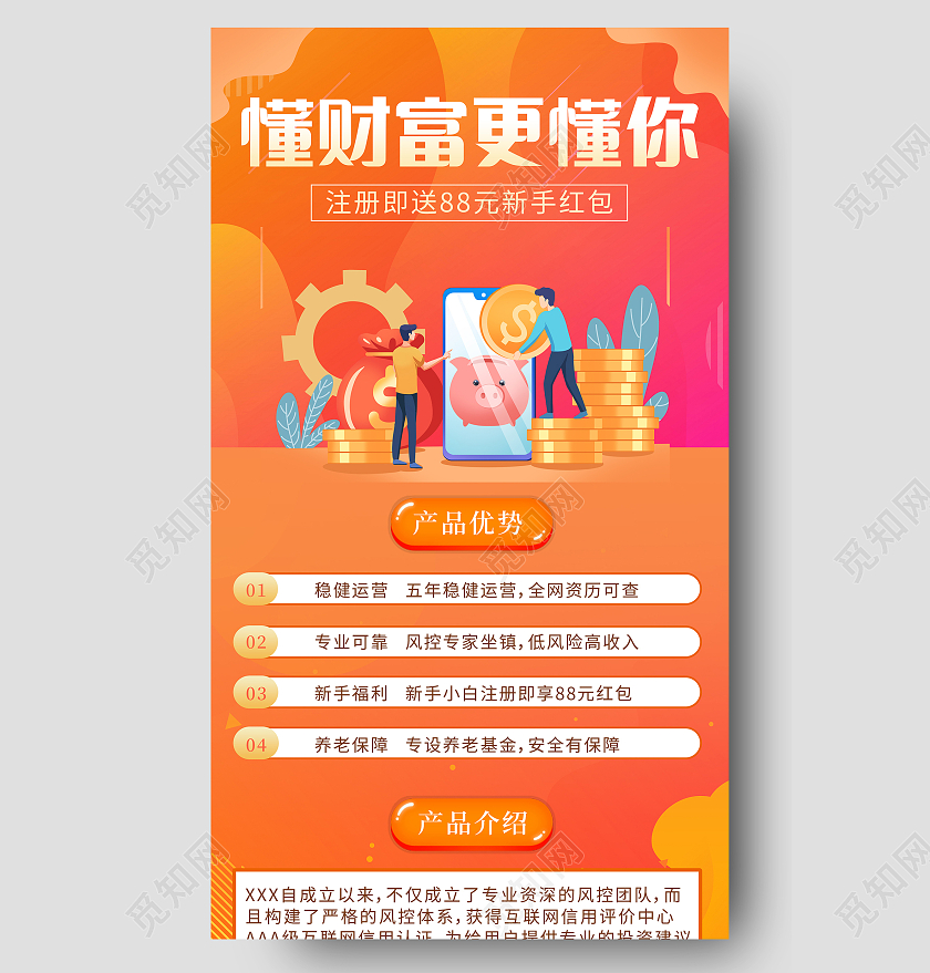 橙色渐变矢量懂财富更懂你金融理财手机海报金融手机长图金融长图