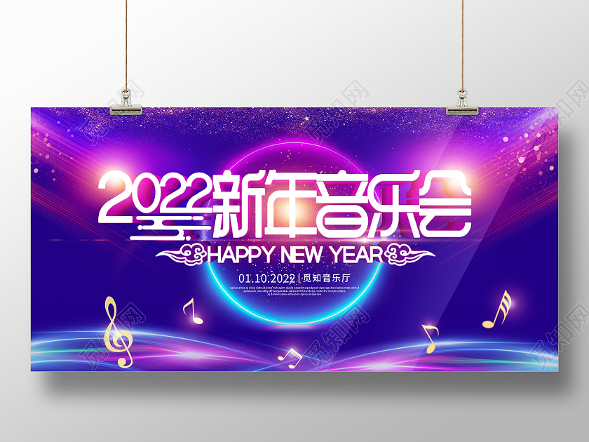 炫彩立体字2022新年音乐会主题展板
