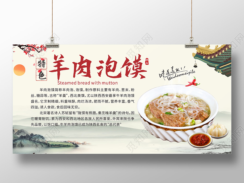 黄色简约大气高档中国风水墨美食餐饮羊肉泡馍