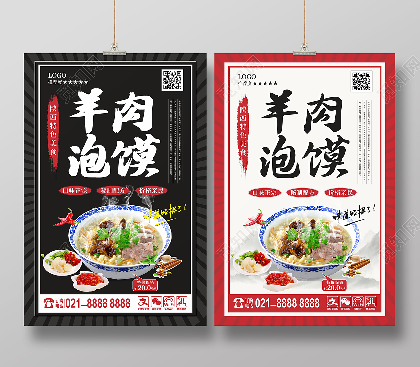 黑红色简约大气高档陕西特色美食餐饮羊肉泡馍