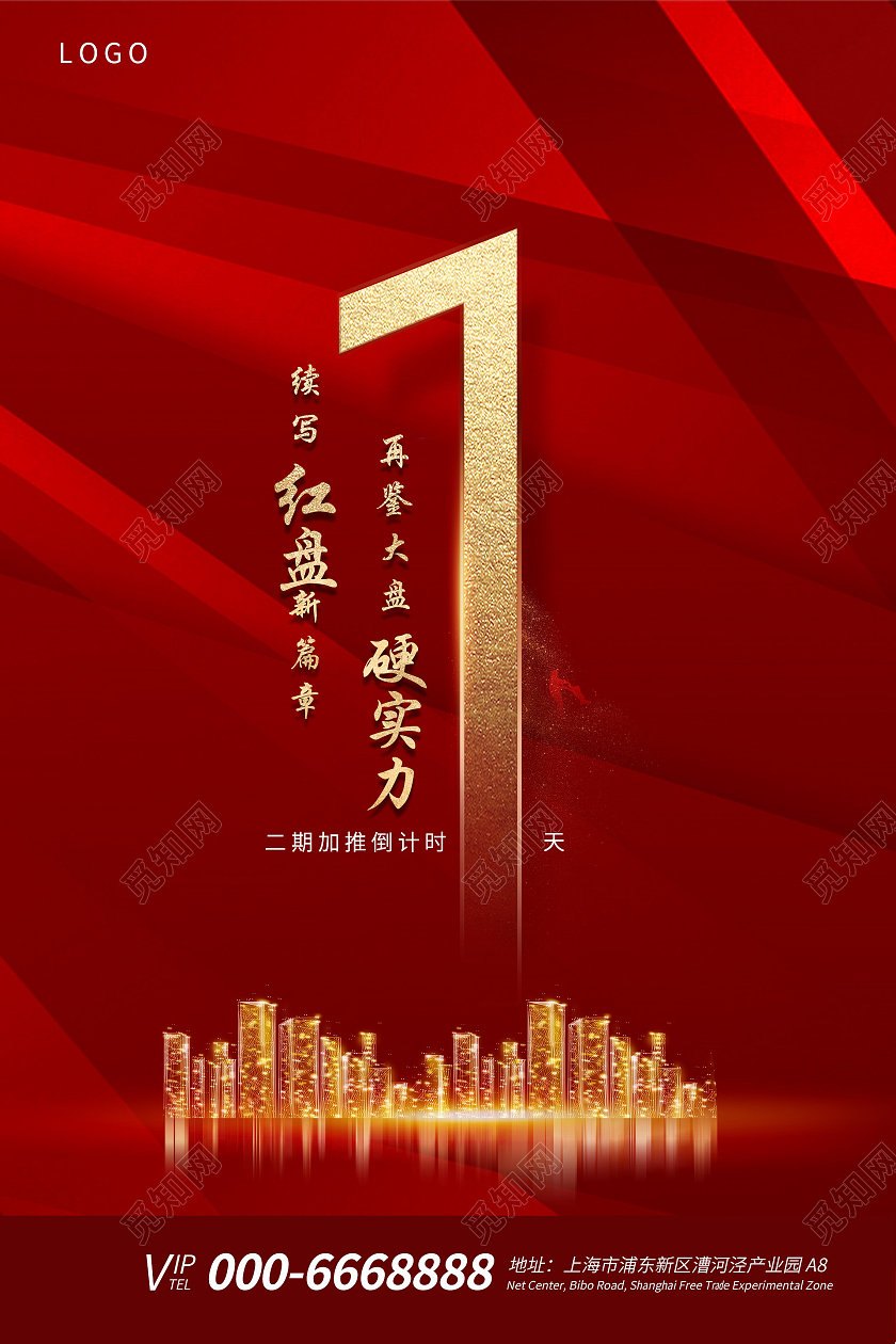 红色大气简约几何图形纹理背景地产倒计时海报