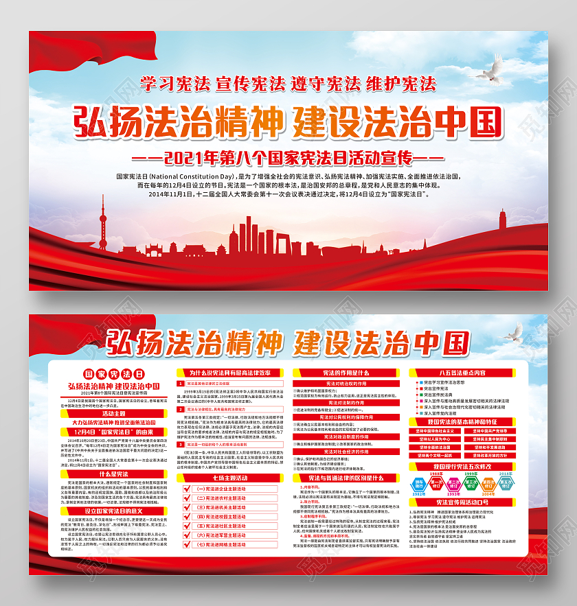 红色弘扬法治精神建设法治中国宪法日宣传栏国家宪法日宣传栏
