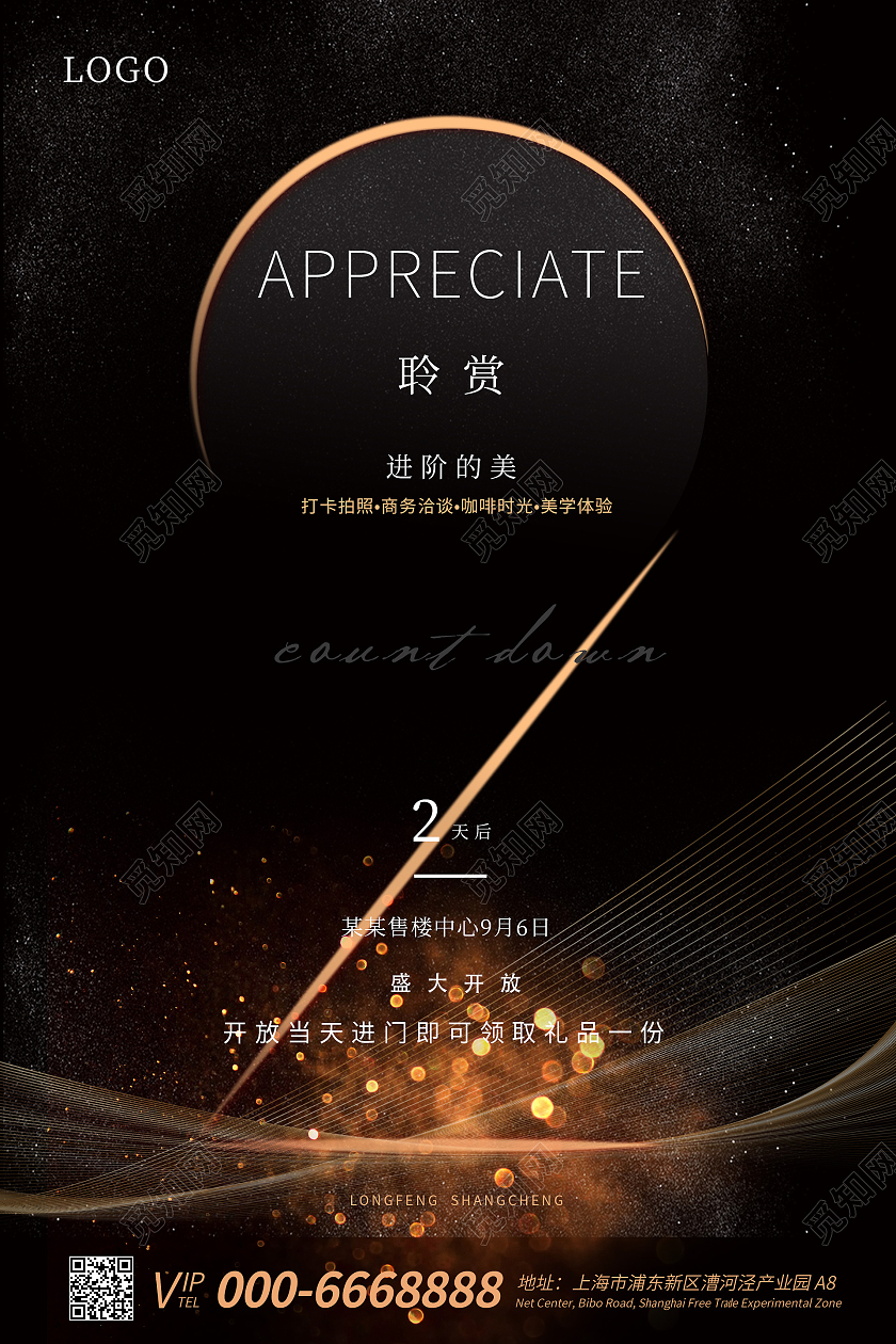 金色房地产开盘倒计时黑色背景海报地产倒计时