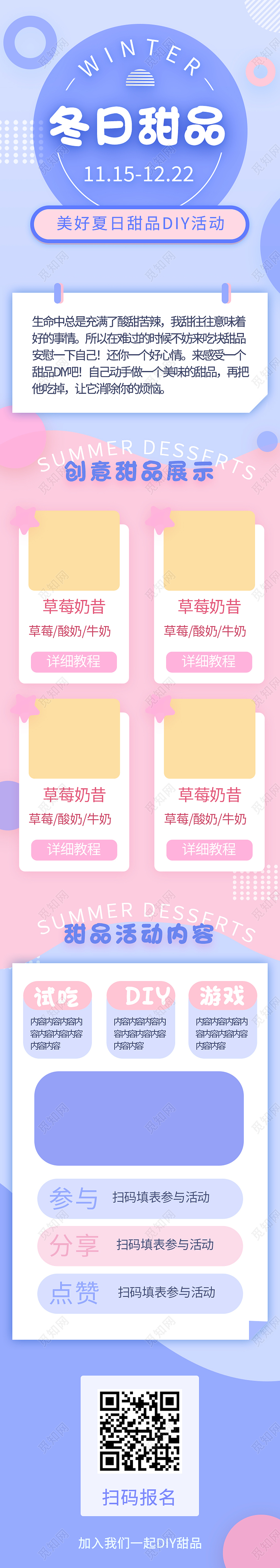 蓝色简约冬日甜品甜品DIY运营宣传活动界面H5长图