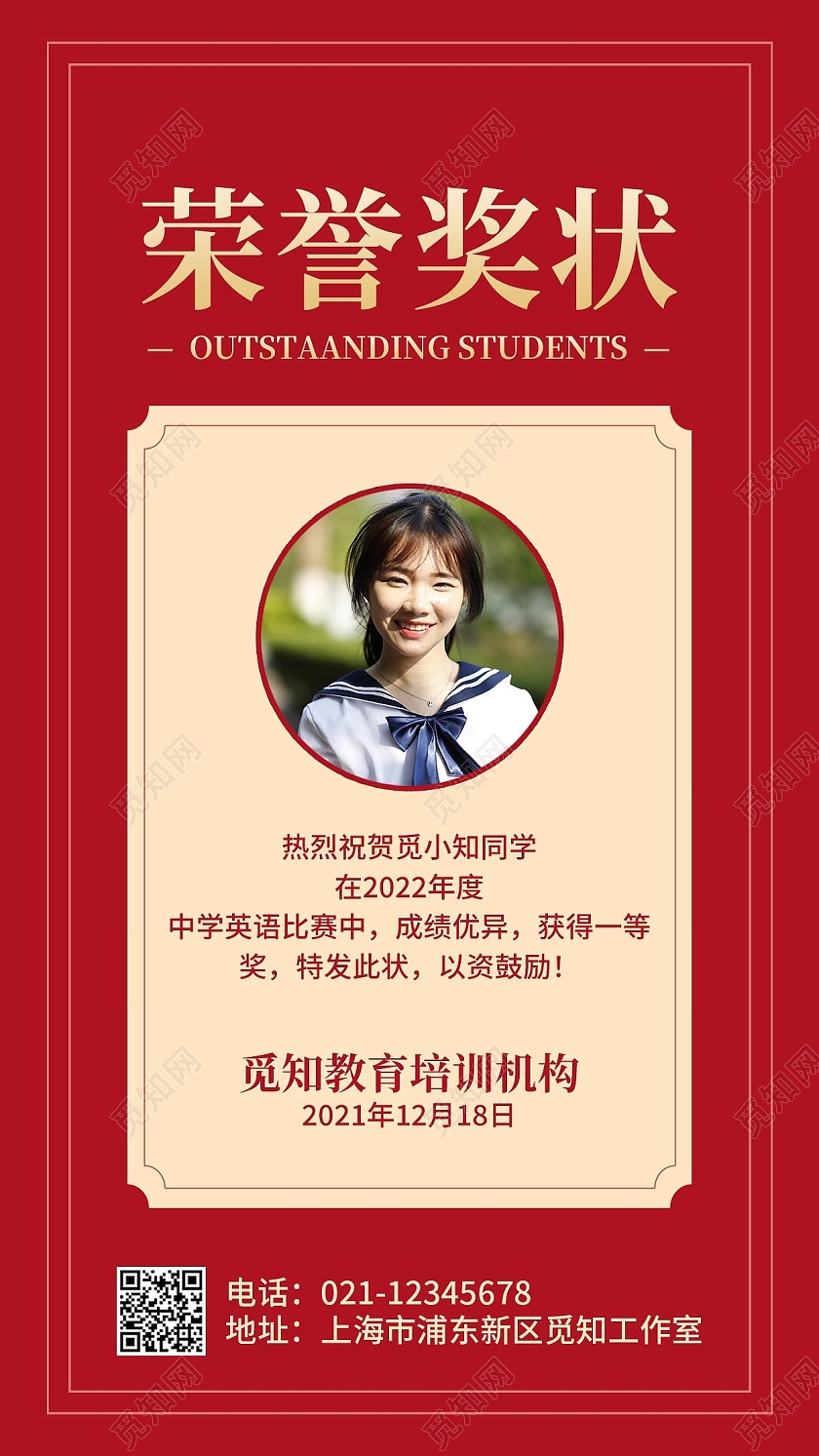 红色酒红色卡通创意简约荣誉奖状海报奖状手机海报