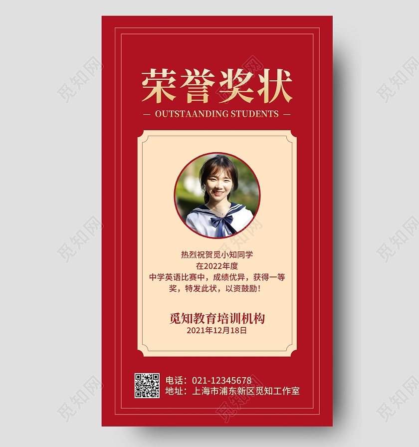 红色酒红色卡通创意简约荣誉奖状海报奖状手机海报