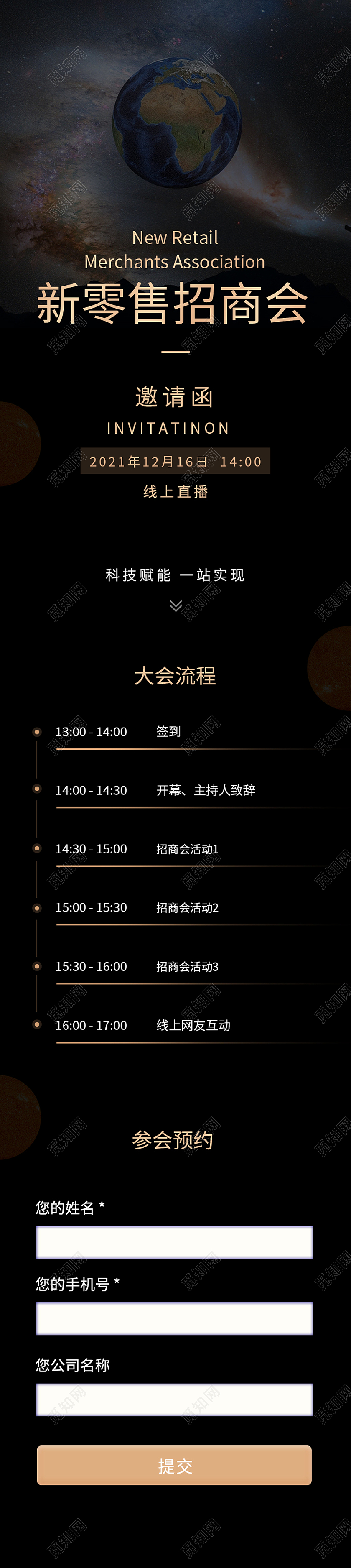 黑色高端黑金新零售招商会线上招商大会邀请函H5长图高端黑金线上招商大会邀请函H5