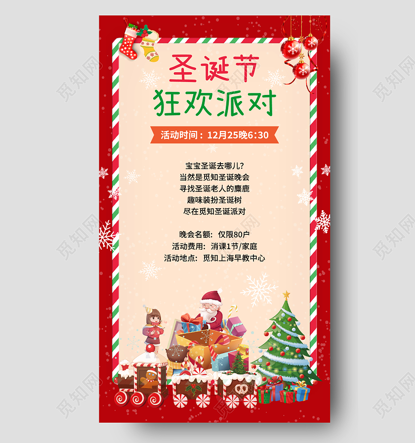 红色卡通圣诞节狂欢派对手机海报圣诞派对