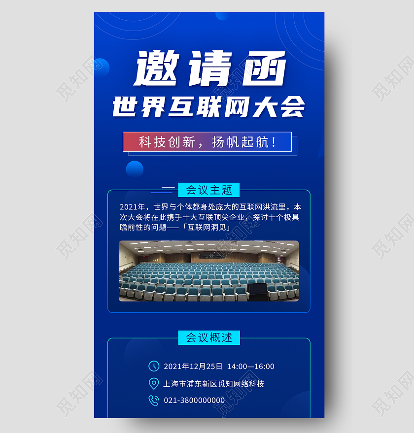 蓝色简约邀请函世界互联网大会互联网大会邀请函长图